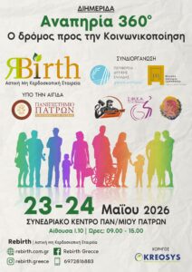 dihmerida-anaphria-360o-23-24- may-2026-BIRTH