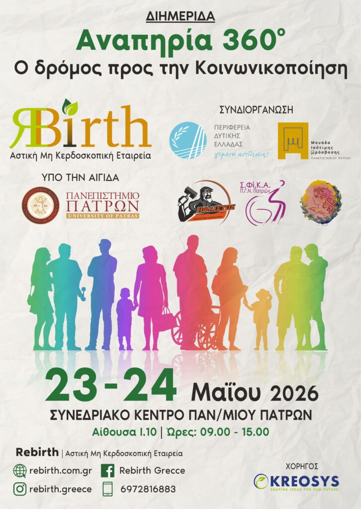 dihmerida-anaphria-360o-23-24- may-2026-BIRTH