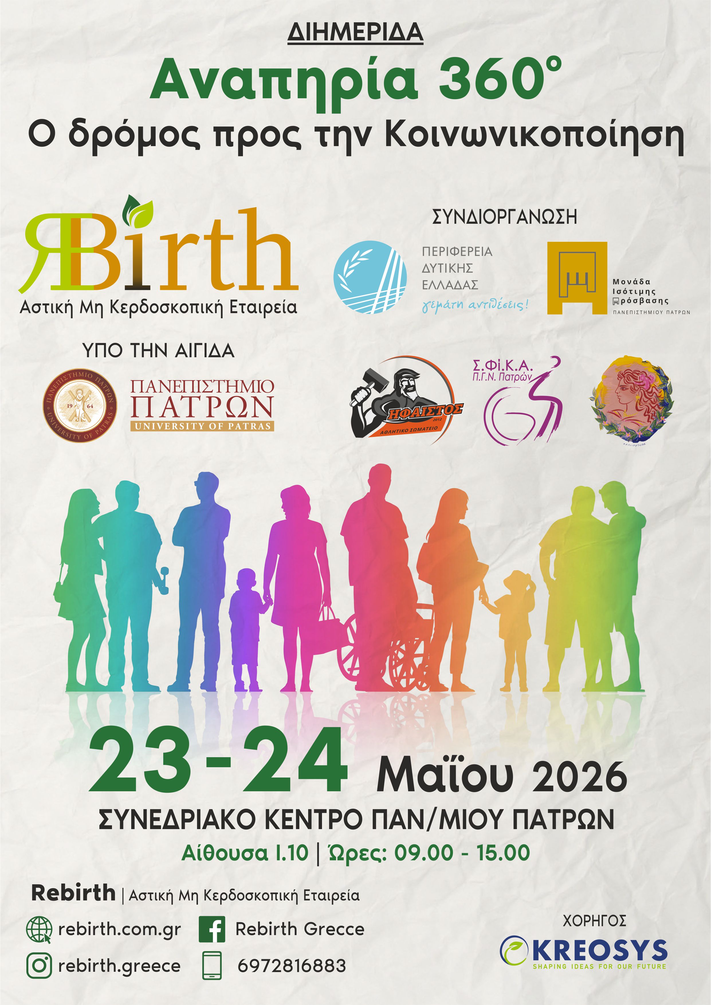 dihmerida-anaphria-360o-23-24- may-2026-BIRTH