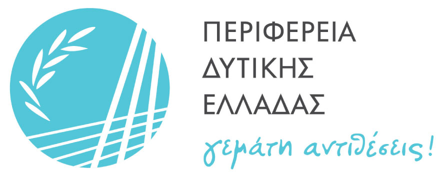 ΠΕΡΙΦΕΡΕΙΑ ΔΥΤΙΚΗΣ ΕΛΛΑΔΟΣ